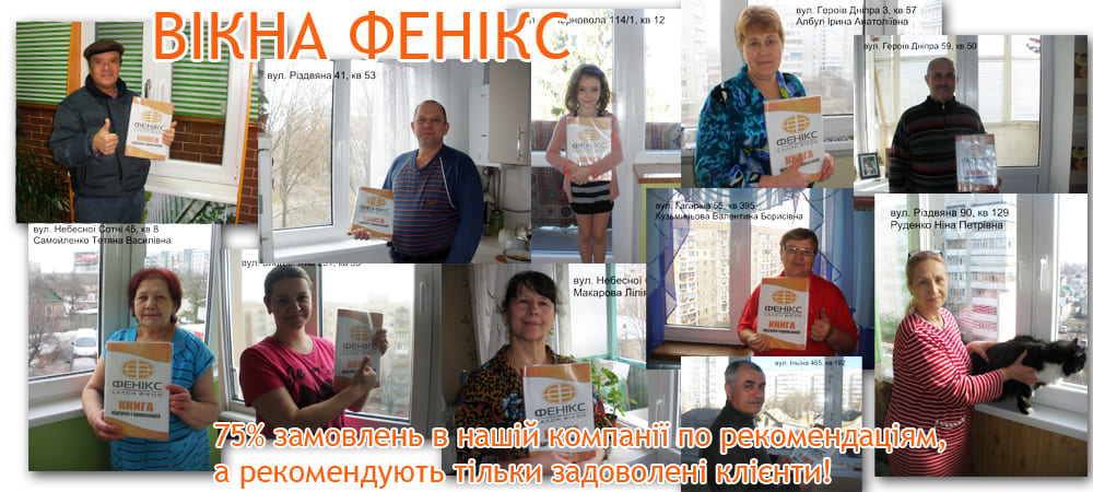 Салон Вікон Фенікс